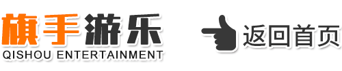 浙江旗手游樂(lè)設(shè)備有限公司-室內(nèi)外無(wú)動(dòng)力游樂(lè)設(shè)備
